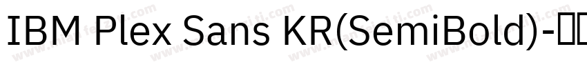 IBM Plex Sans KR(SemiBold)字体转换